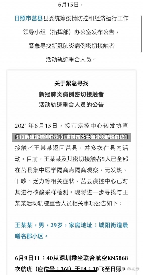 【13地确诊病例归零,31省区市本土确诊零新增感悟】-第1张图片