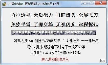 安装程序教程“决胜麻将如何看出有挂”(详细透视教程)-知乎-第1张图片