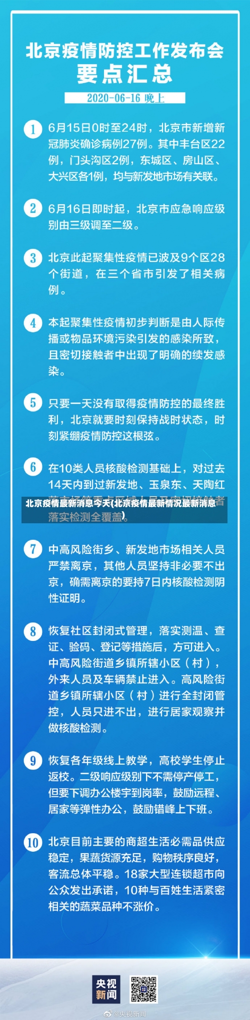 北京疫情最新消息今天(北京疫情最新情况最新消息)-第2张图片