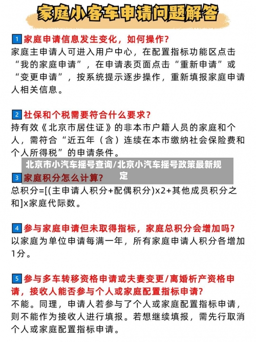 北京市小汽车摇号查询/北京小汽车摇号政策最新规定-第1张图片