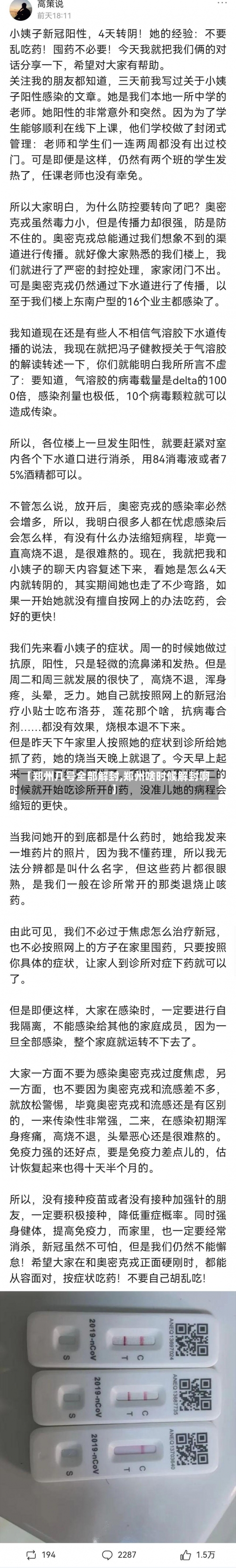 【郑州几号全部解封,郑州啥时候解封啊】-第1张图片