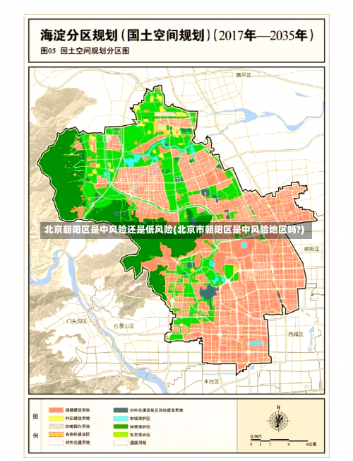 北京朝阳区是中风险还是低风险(北京市朝阳区是中风险地区吗?)-第1张图片