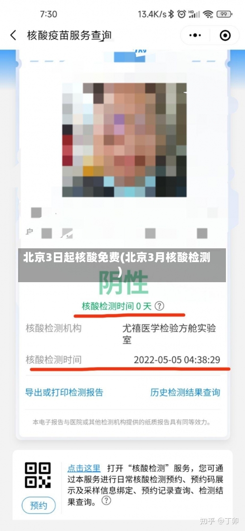 北京3日起核酸免费(北京3月核酸检测)-第3张图片