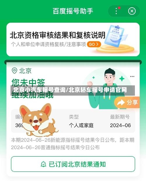 北京小汽车摇号查询/北京轿车摇号申请官网-第1张图片