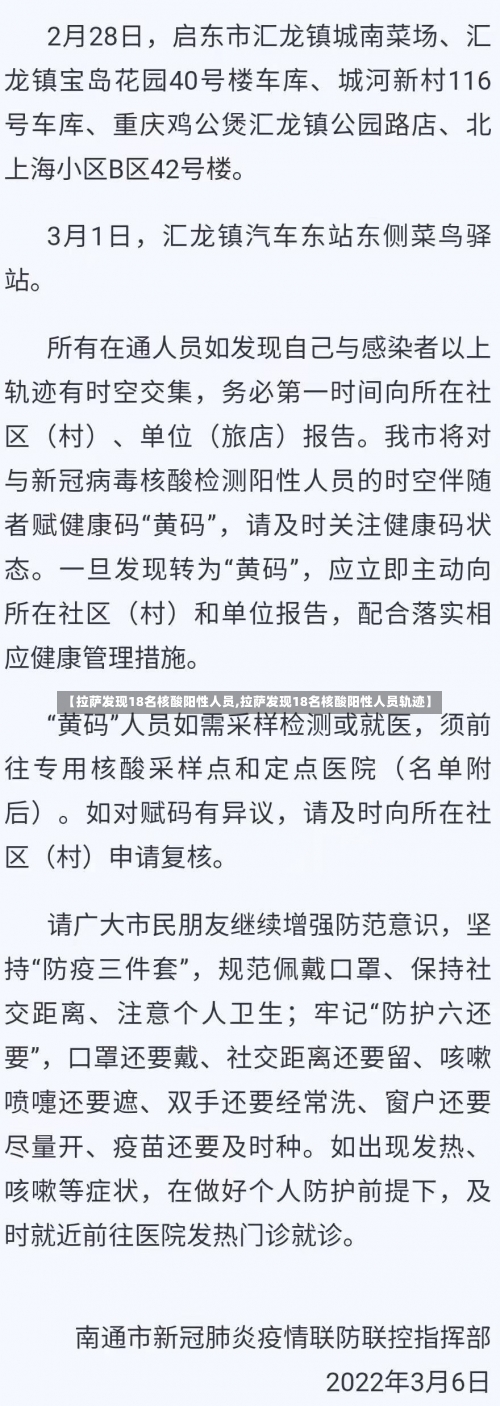 【拉萨发现18名核酸阳性人员,拉萨发现18名核酸阳性人员轨迹】-第2张图片