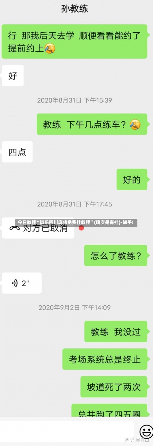 今日教程“微乐四川麻将免费挂教程”(确实是有挂)-知乎!-第1张图片