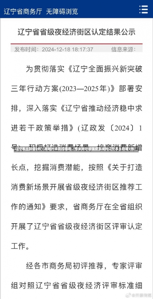 辽宁本土新增3例！多地升级防控措施，专家呼吁加强疫苗接种辽宁本土新增3例-第2张图片