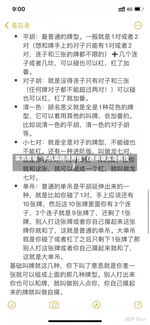 实测教程“手机麻将通用挂”(原来确实是有挂)-第1张图片