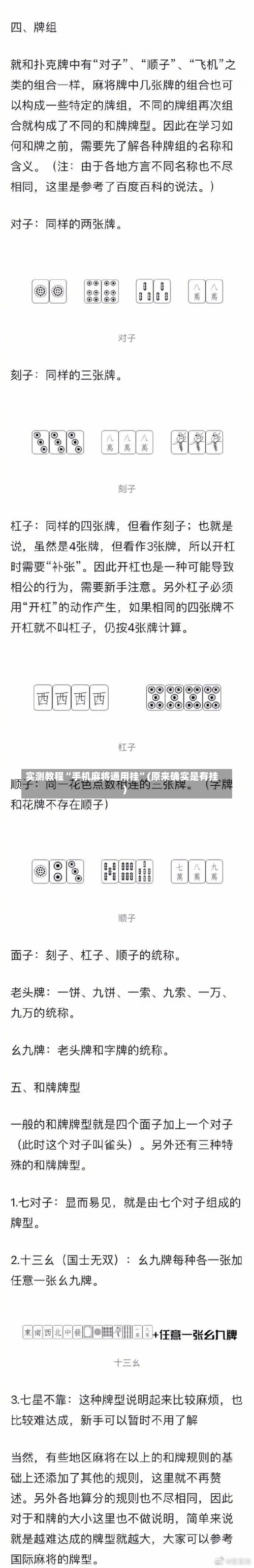 实测教程“手机麻将通用挂”(原来确实是有挂)-第2张图片