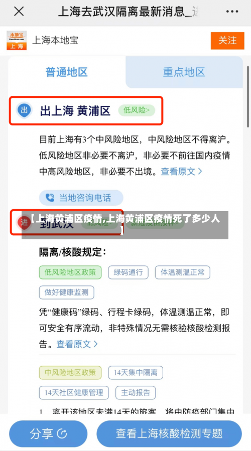【上海黄浦区疫情,上海黄浦区疫情死了多少人】-第1张图片