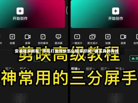 安装程序教程“手机打跑得快怎么能拿好牌”确实真的有挂-第1张图片