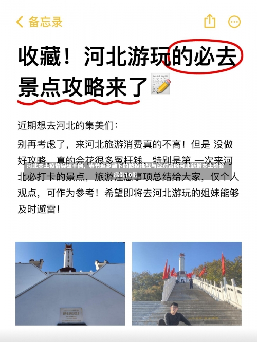 河北本土疫情突破千例	，春节返乡潮下的防控挑战与应对策略河北新增本土确诊病例10例-第2张图片