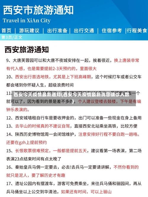 西安今天疫情最新通知(西安今天疫情最新消息确诊人数)-第1张图片