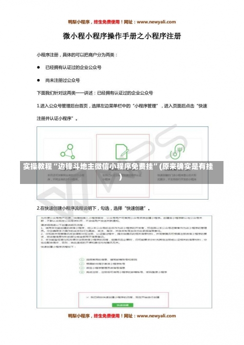 实操教程“边锋斗地主微信小程序免费挂”(原来确实是有挂)-第2张图片