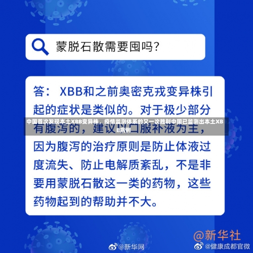 中国首次发现本土XBB变异株，疫情监测体系的又一次胜利中国已监测出本土XBB病例-第1张图片