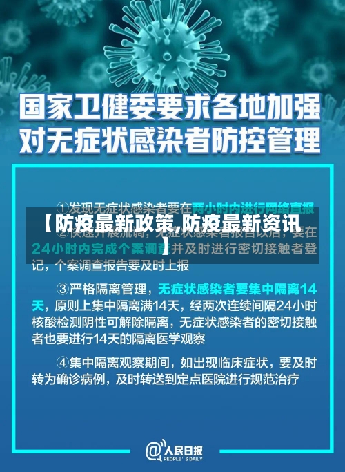 【防疫最新政策,防疫最新资讯】-第3张图片