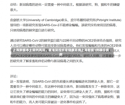 上海新增本土病例再现，精准防控织密健康防线上海新增1例确诊病例-第1张图片