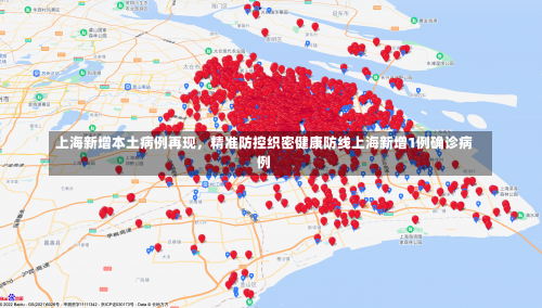 上海新增本土病例再现，精准防控织密健康防线上海新增1例确诊病例-第2张图片