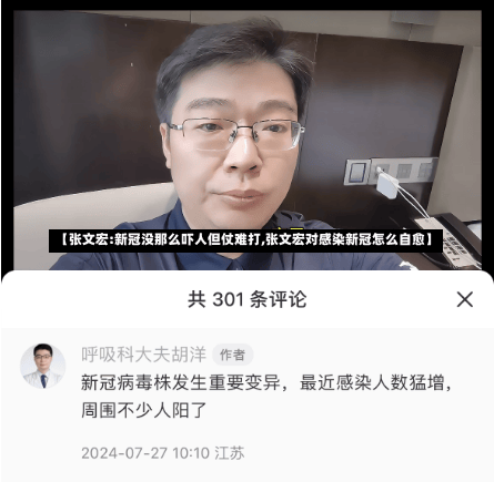 【张文宏:新冠没那么吓人但仗难打,张文宏对感染新冠怎么自愈】-第1张图片