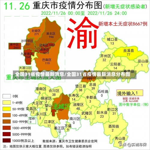 全国31省疫情最新消息/全国31省疫情最新消息分布图-第1张图片