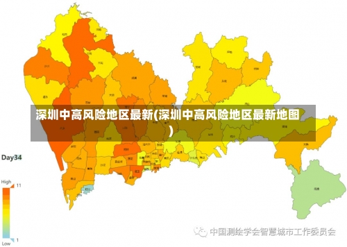 深圳中高风险地区最新(深圳中高风险地区最新地图)-第2张图片