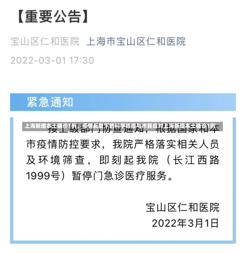 上海新增本土确诊1例，疫情反复下的科学防控与市民应对上海新增本土确诊1例-第2张图片