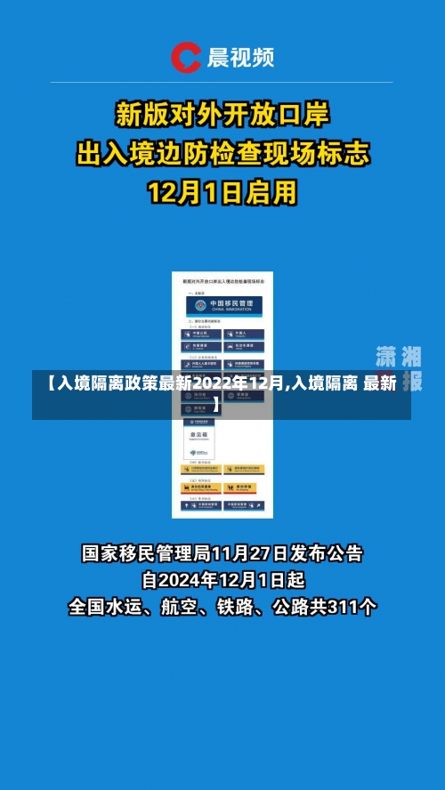 【入境隔离政策最新2022年12月,入境隔离 最新】-第1张图片