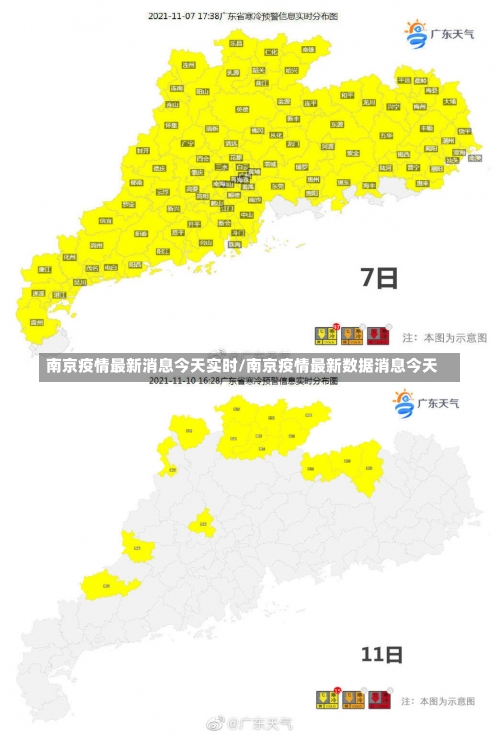 南京疫情最新消息今天实时/南京疫情最新数据消息今天-第1张图片