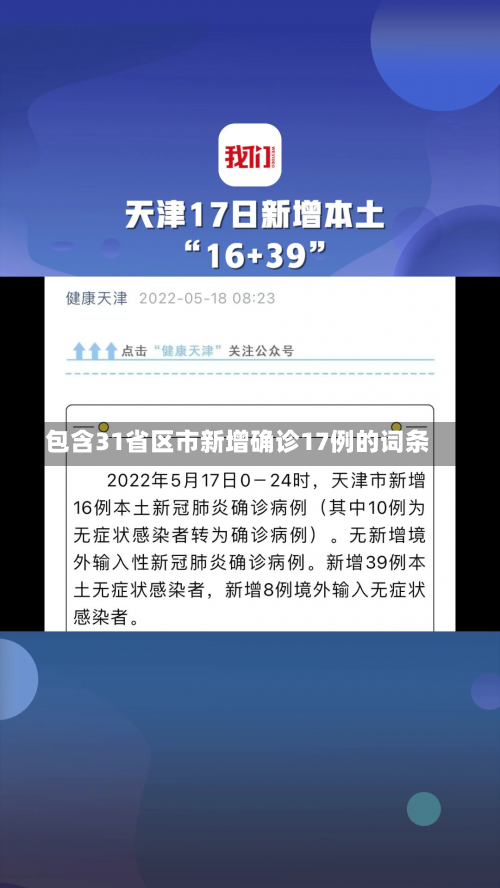 包含31省区市新增确诊17例的词条-第2张图片