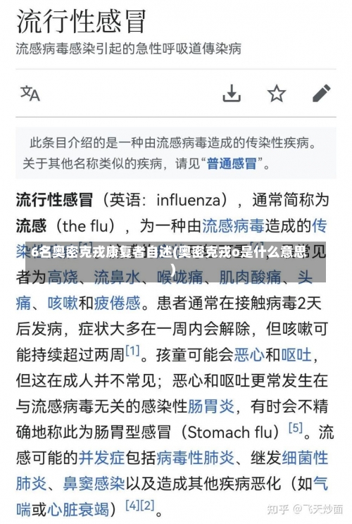 6名奥密克戎康复者自述(奥密克戎o是什么意思)-第1张图片