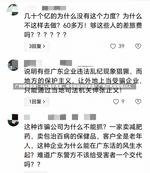 广州疫情突发！33人确诊背后	，城市防控如何破局？广州已发现阳性33人-第1张图片