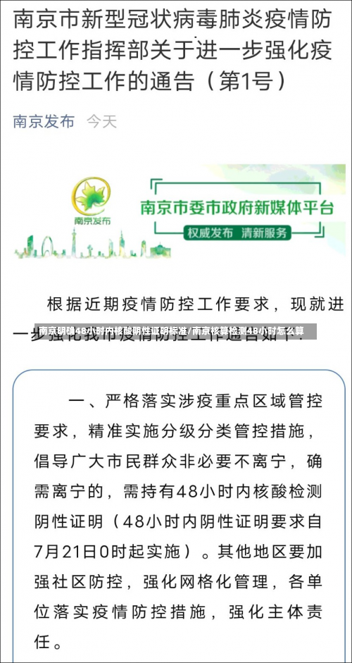 南京明确48小时内核酸阴性证明标准/南京核算检测48小时怎么算-第2张图片