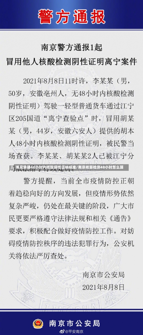 南京明确48小时内核酸阴性证明标准/南京核算检测48小时怎么算-第1张图片