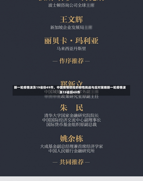 新一轮疫情波及19省份49市，中国疫情防控的韧性挑战与应对策略新一轮疫情波及19省份49市-第1张图片