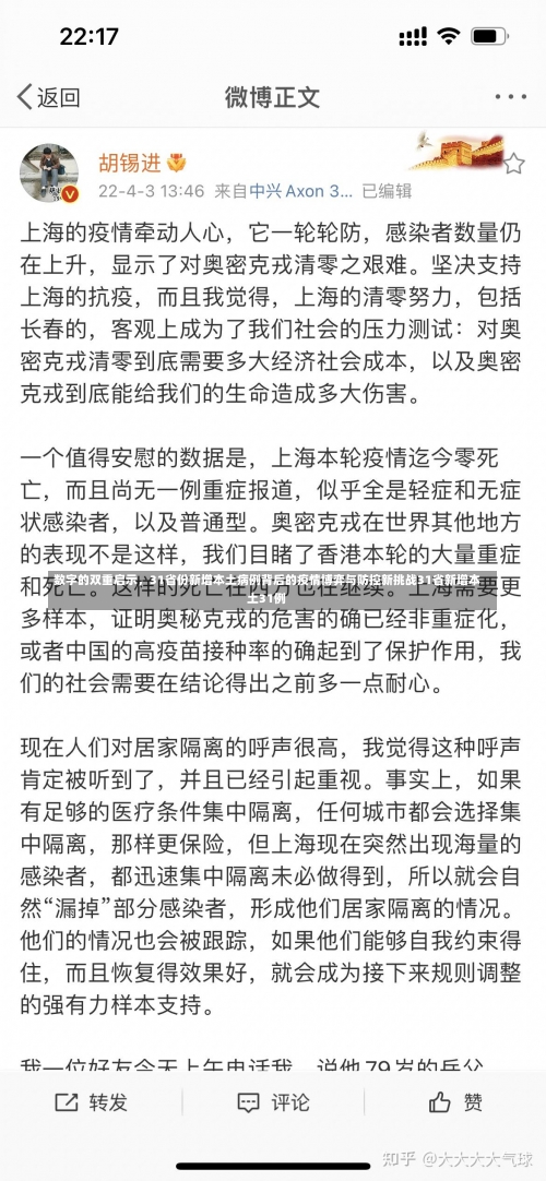 数字的双重启示，31省份新增本土病例背后的疫情博弈与防控新挑战31省新增本土31例-第1张图片