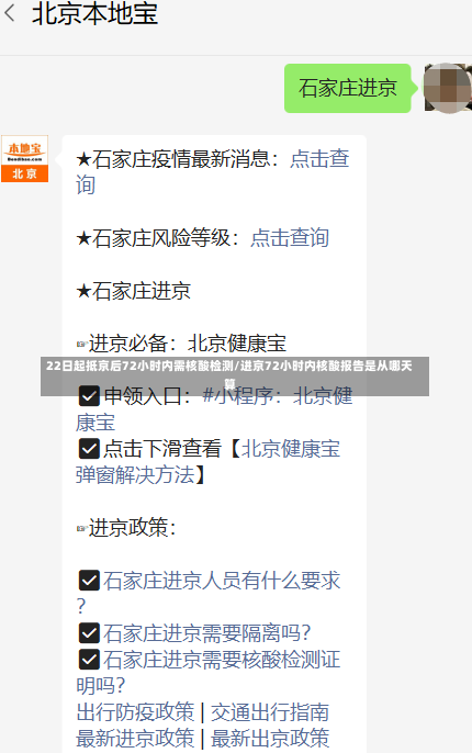 22日起抵京后72小时内需核酸检测/进京72小时内核酸报告是从哪天算-第1张图片