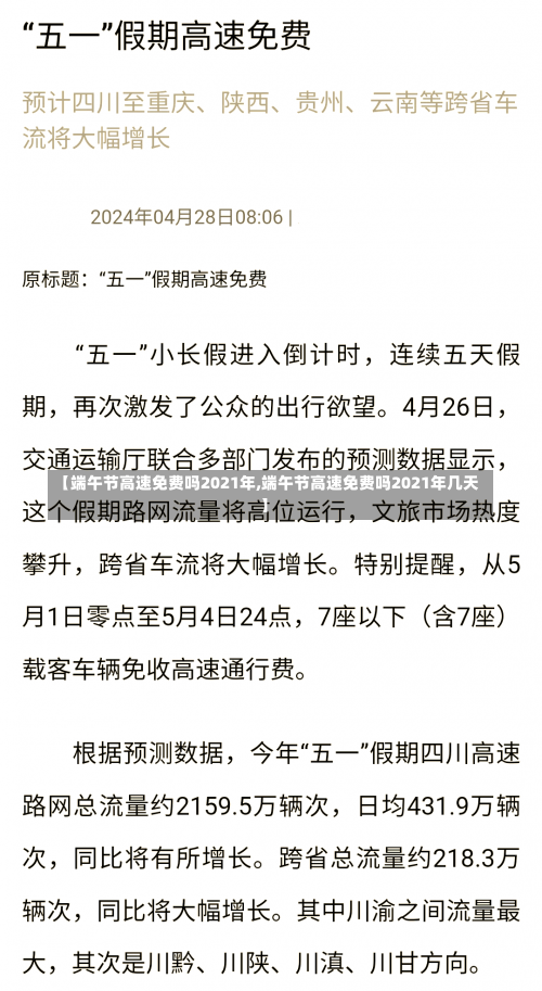 【端午节高速免费吗2021年,端午节高速免费吗2021年几天】-第1张图片