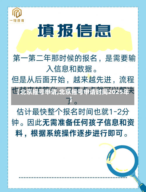 【北京摇号申请,北京摇号申请时间2025年】-第2张图片