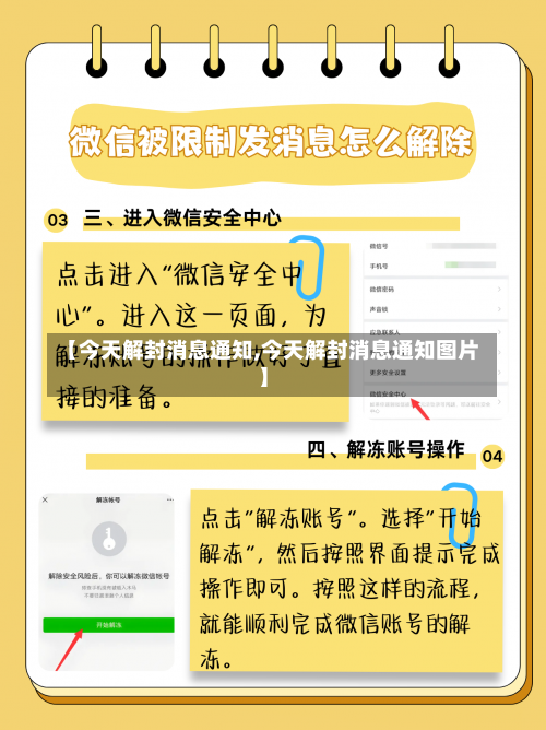 【今天解封消息通知,今天解封消息通知图片】-第1张图片