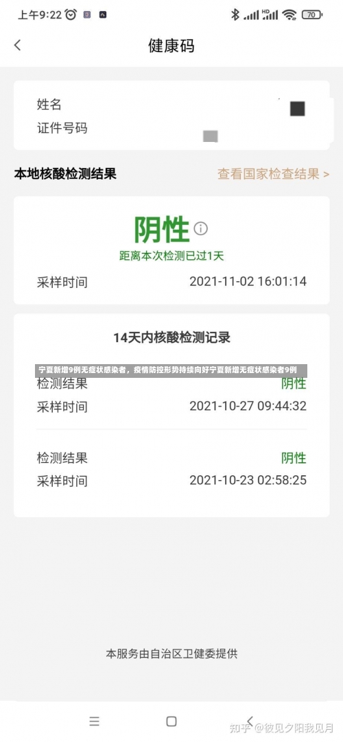 宁夏新增9例无症状感染者，疫情防控形势持续向好宁夏新增无症状感染者9例-第2张图片
