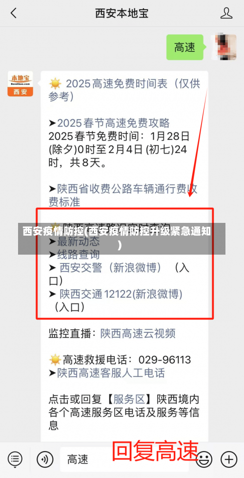 西安疫情防控(西安疫情防控升级紧急通知)-第1张图片