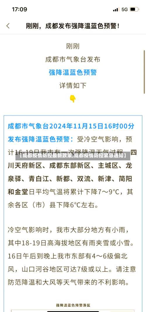 【成都疫情防控最新政策,成都疫情防控紧急通知】-第1张图片