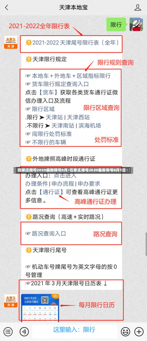 石家庄限号2020最新限号8月/石家庄限号2020最新限号8月1日-第2张图片