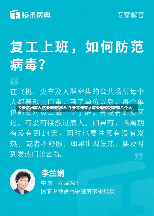 今天常州有人感染新型冠状/今天常州有人感染新型冠状有几个人-第1张图片