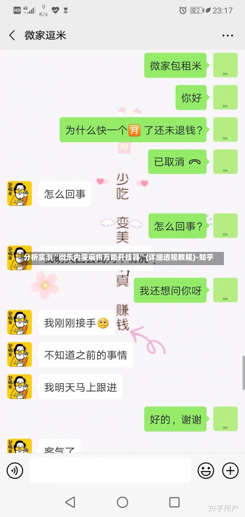 分析实测“微乐内蒙麻将万能开挂器”(详细透视教程)-知乎-第2张图片