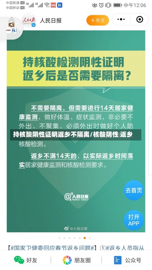 持核酸阴性证明返乡不隔离/核酸阴性 返乡-第1张图片