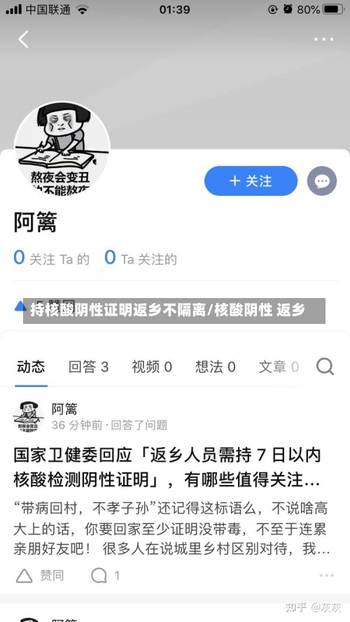 持核酸阴性证明返乡不隔离/核酸阴性 返乡-第2张图片