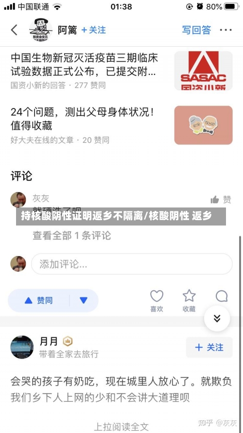 持核酸阴性证明返乡不隔离/核酸阴性 返乡-第3张图片