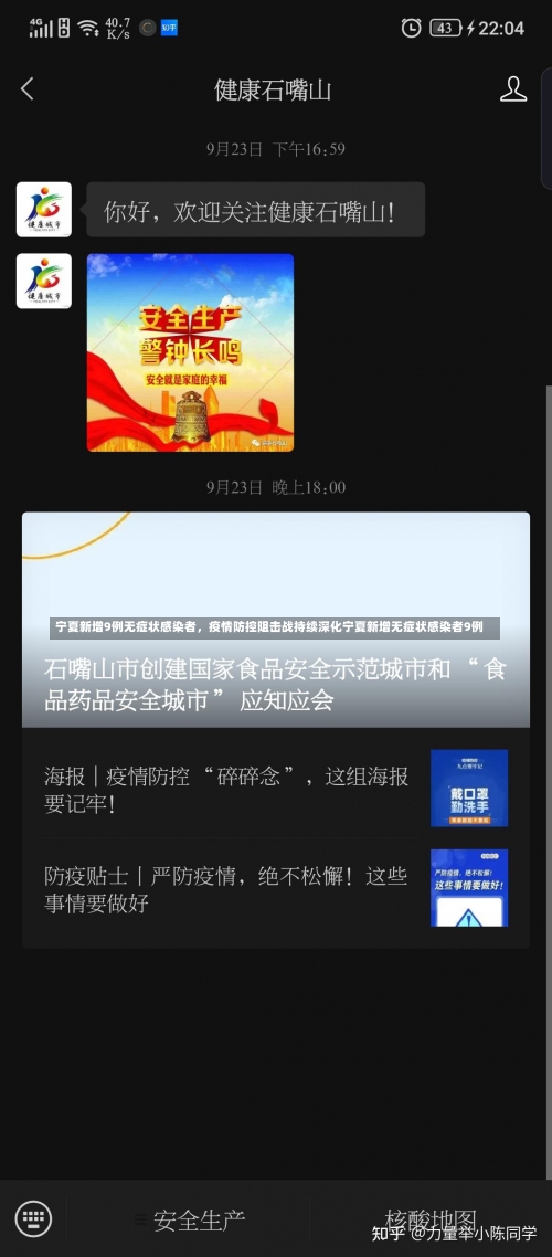 宁夏新增9例无症状感染者	，疫情防控阻击战持续深化宁夏新增无症状感染者9例-第1张图片