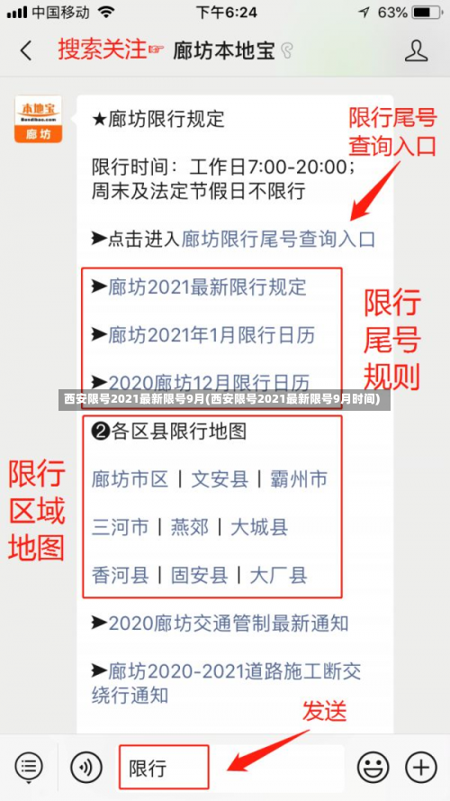 西安限号2021最新限号9月(西安限号2021最新限号9月时间)-第1张图片